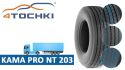���� PRO NT 203